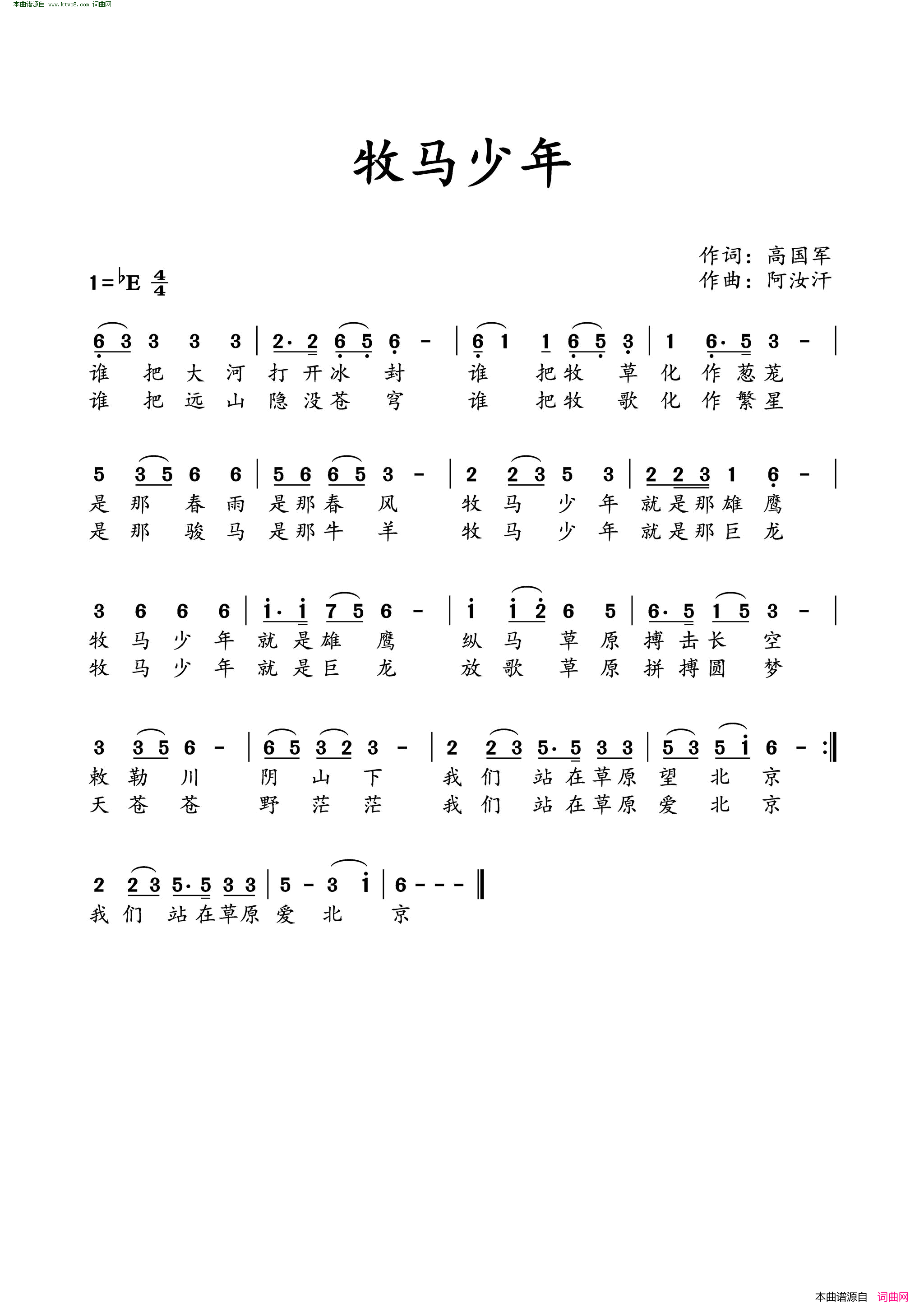 牧马少年简谱1