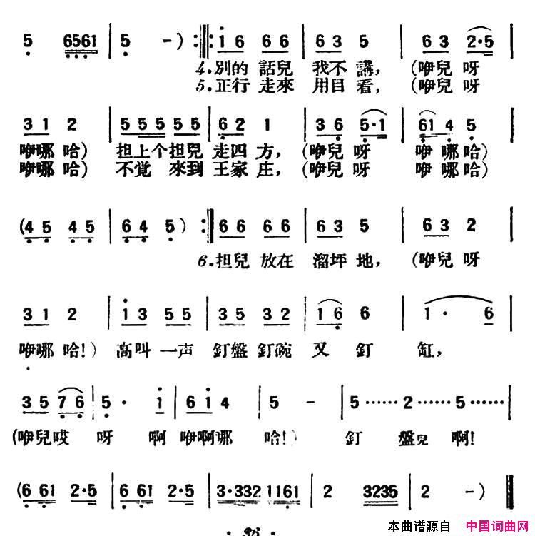 钉缸陕北榆林小曲简谱1