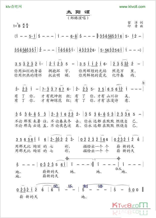 太阳颂简谱-郑璐演唱1