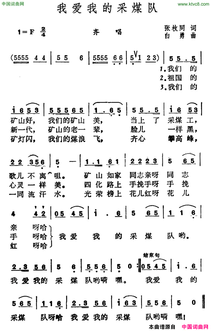 我爱我的采煤队简谱1