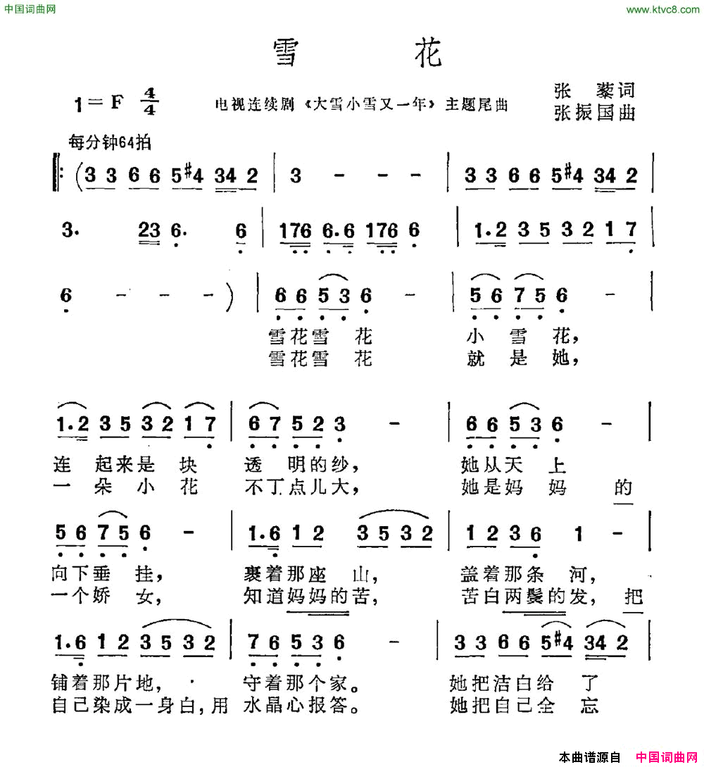 雪花张藜词张振国曲雪花张藜词 张振国曲简谱1