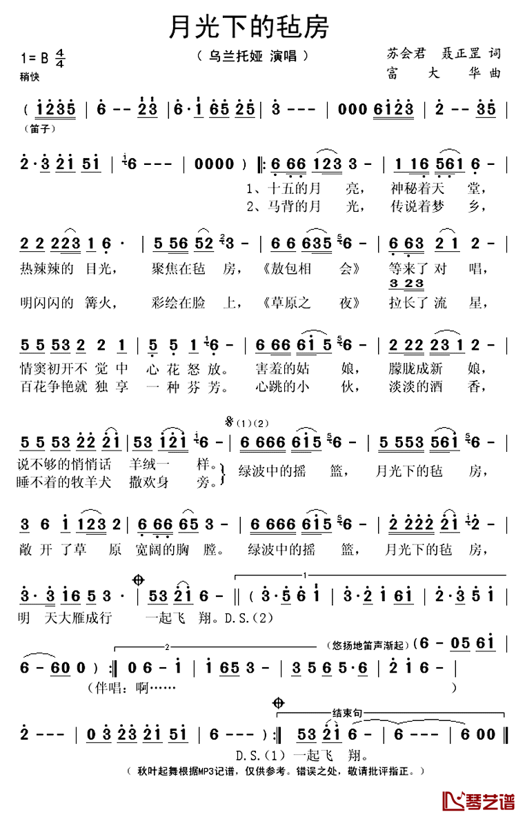 月光下的毡房简谱(歌词)-乌兰托娅演唱-秋叶起舞记谱上传1