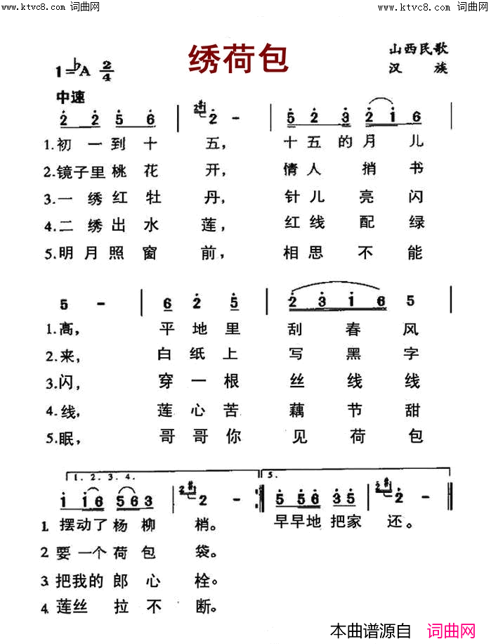 绣荷包简谱-张定月演唱-张定月曲谱1