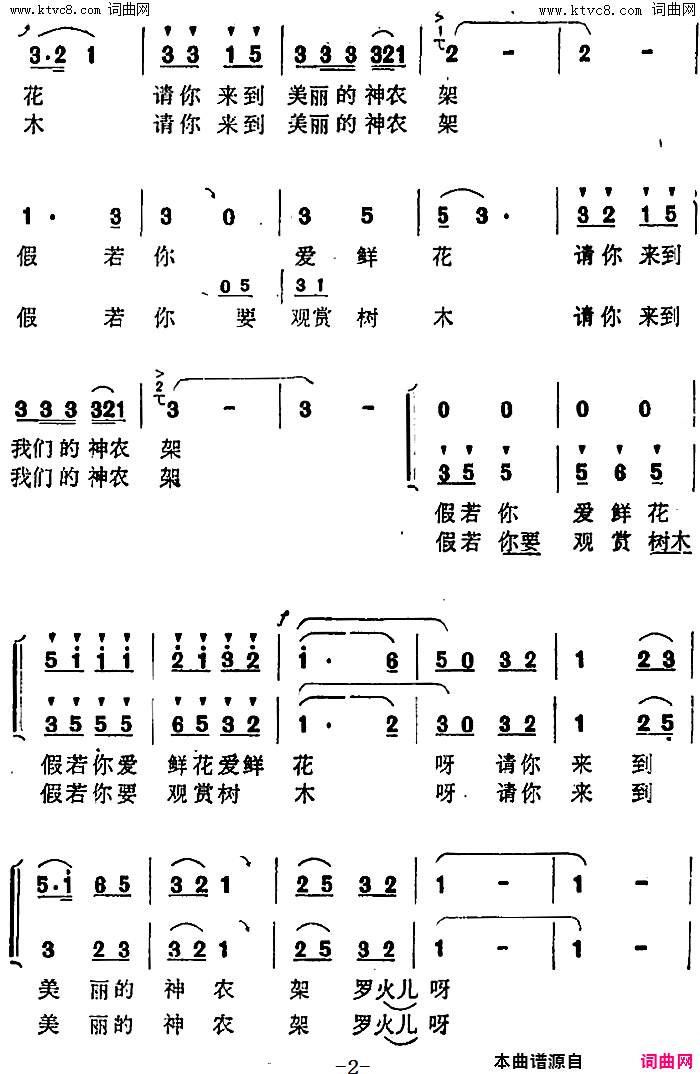 美丽的神农架简谱1