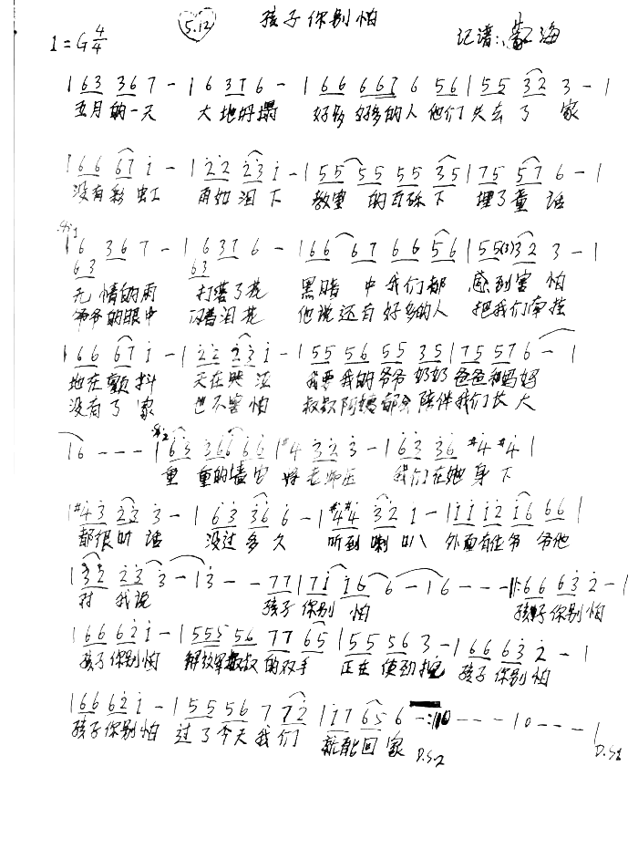 孩子你别怕简谱1
