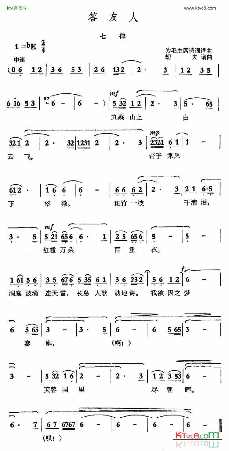 答友人简谱1