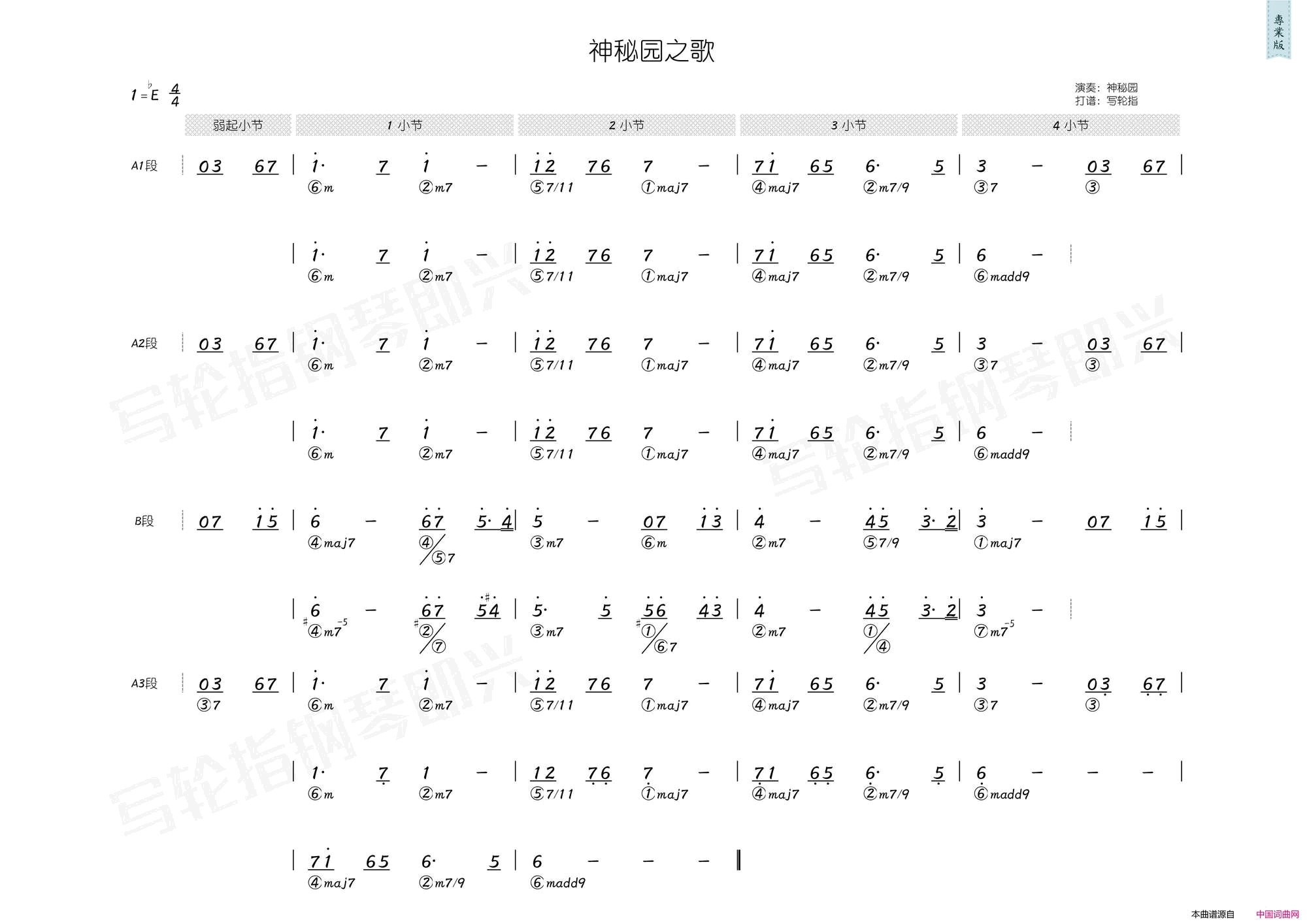 神秘园之歌简谱+和弦简谱-神秘园演唱-作曲：神秘园词曲1