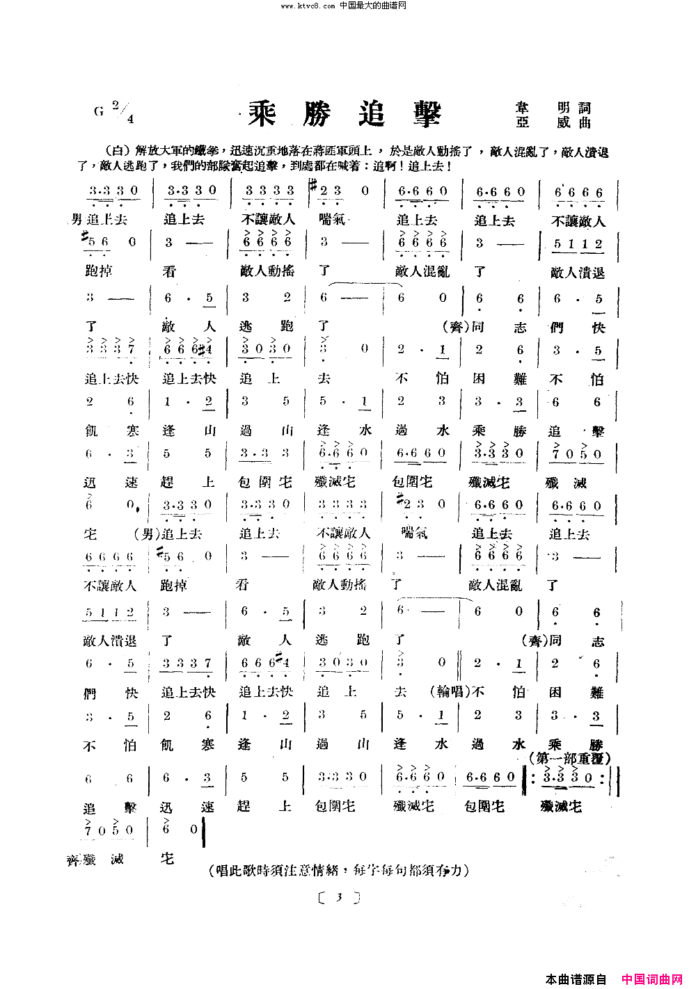 乘胜追击简谱-北京部队战友文工团合唱队演唱-韦明/亚威词曲1