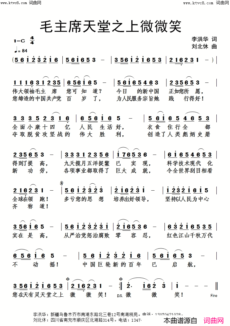 毛主席天堂之上微微笑简谱-刘北休曲谱1