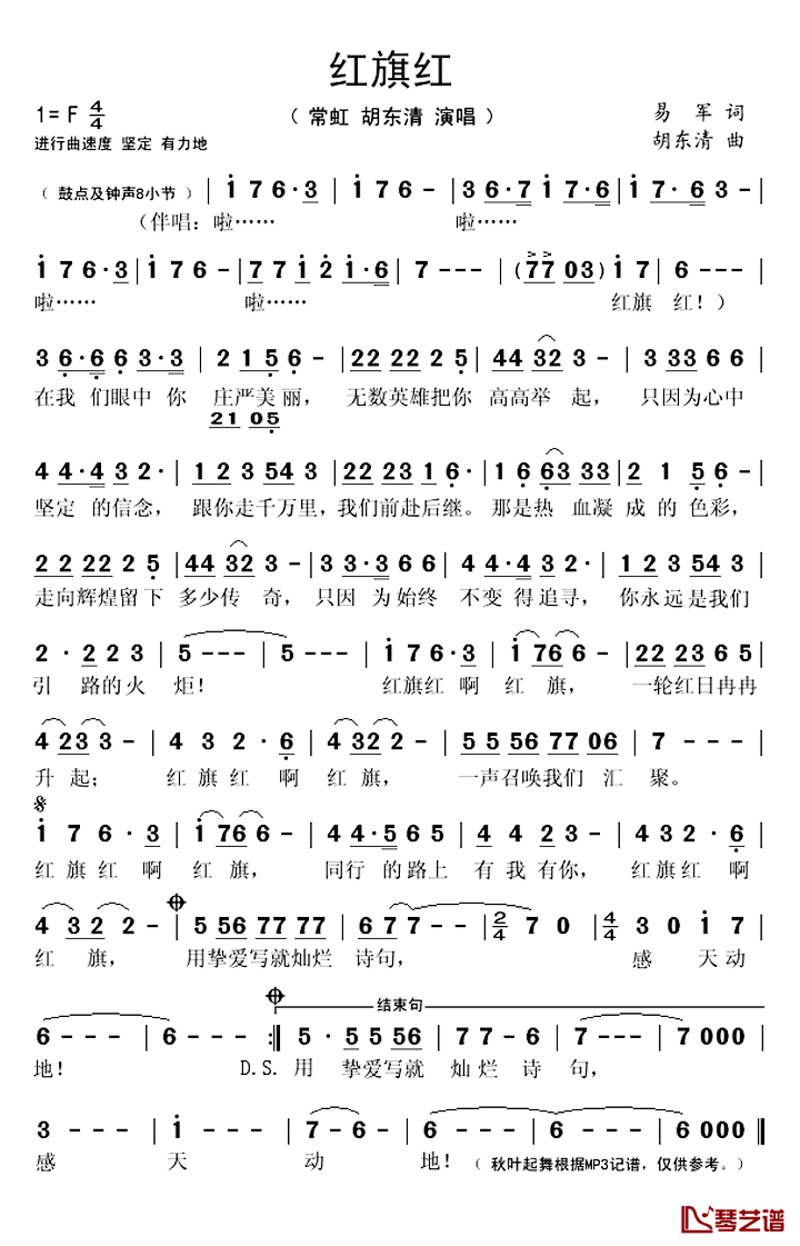 红旗红简谱(歌词)-胡东清常虹演唱-秋叶起舞记谱上传1