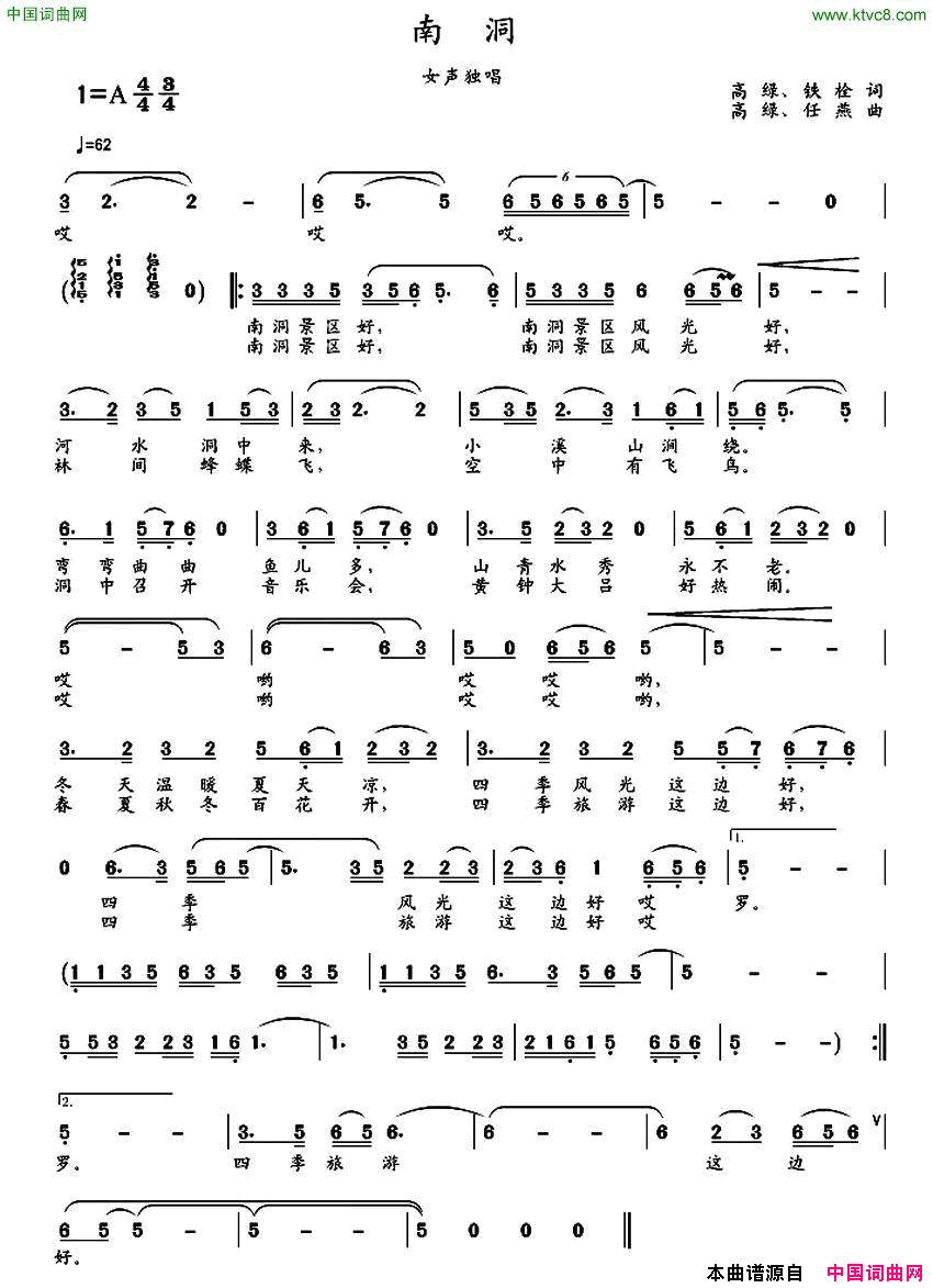 南洞简谱-任燕演唱-铁栓、高绿/高绿、任燕词曲1