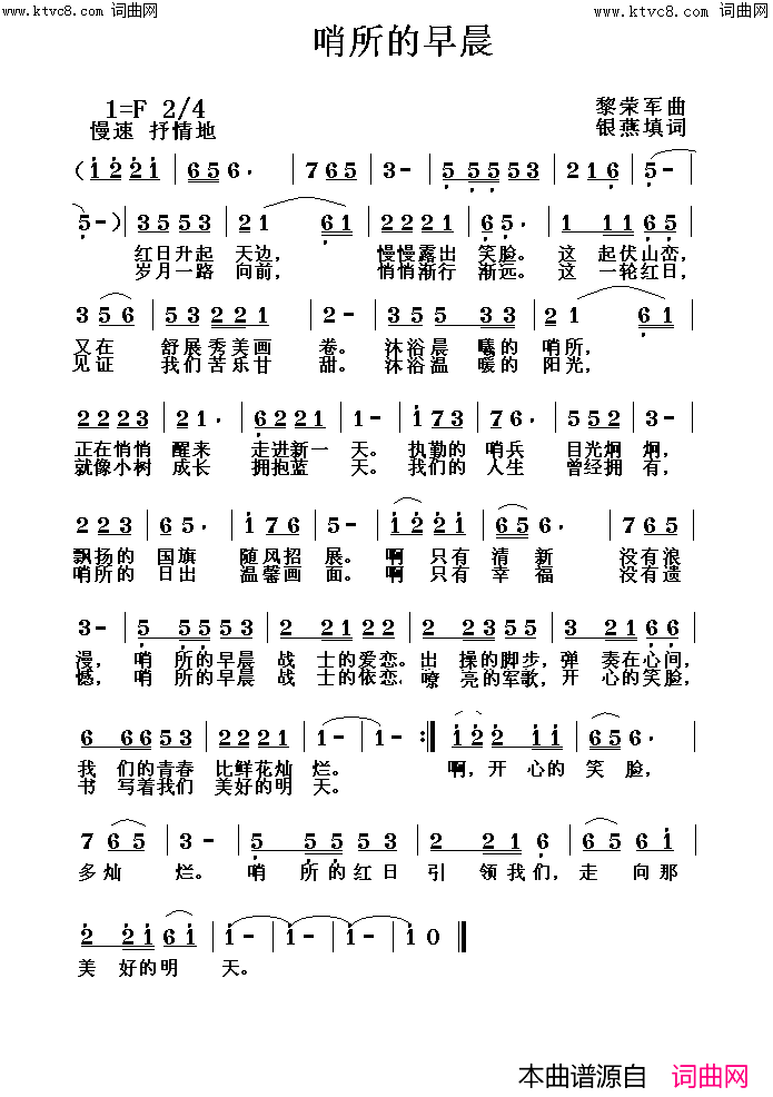 哨所的早晨简谱-王善霞演唱-银燕曲谱1