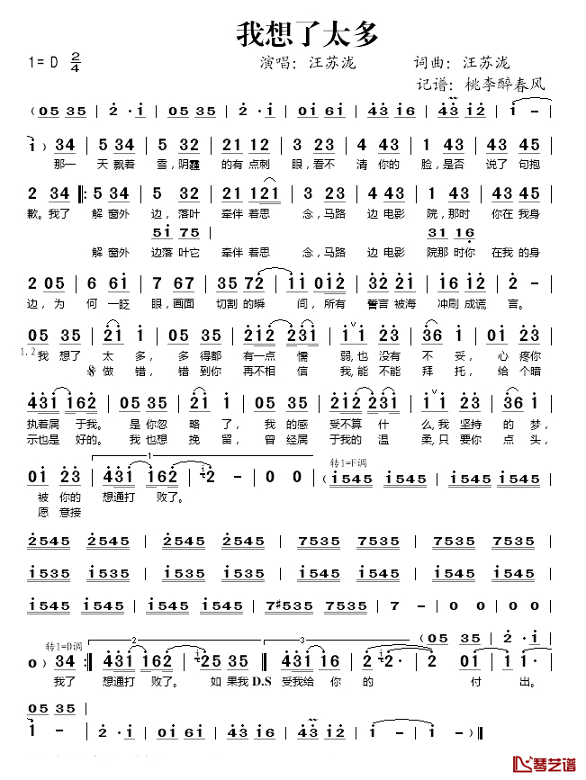 我想了太多简谱(歌词)-汪苏泷演唱-桃李醉春风记谱1