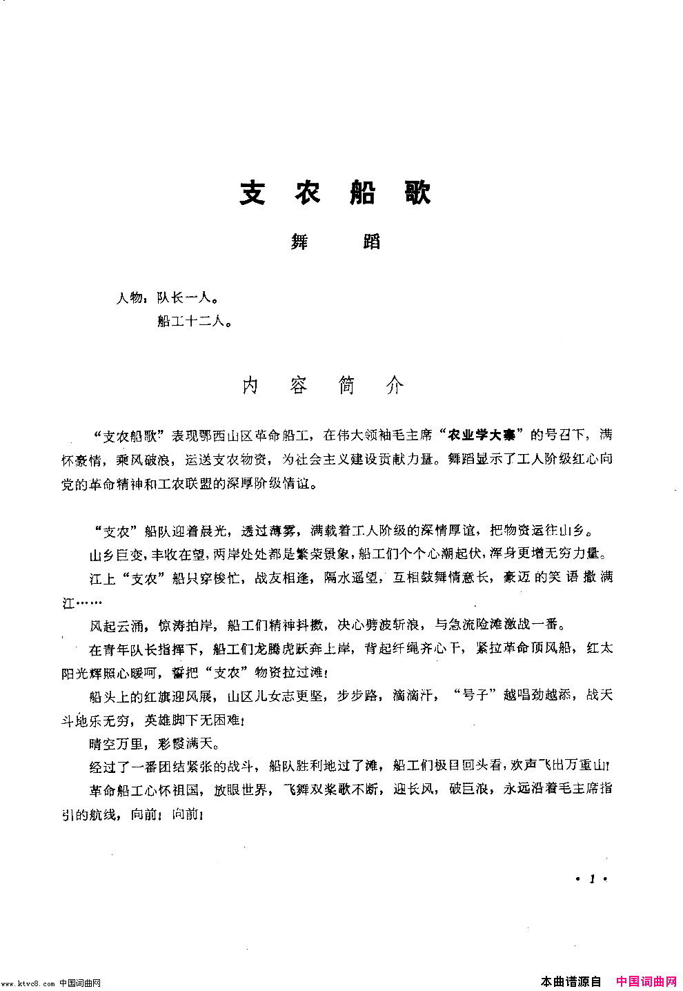 支农船歌舞蹈音乐简谱1