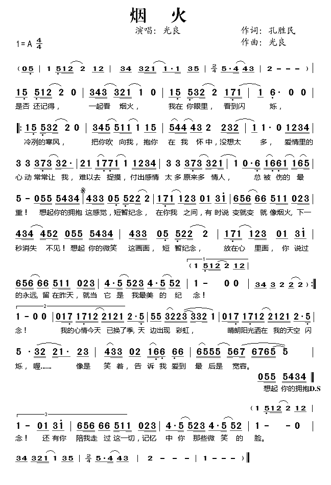 烟火简谱-光良演唱1
