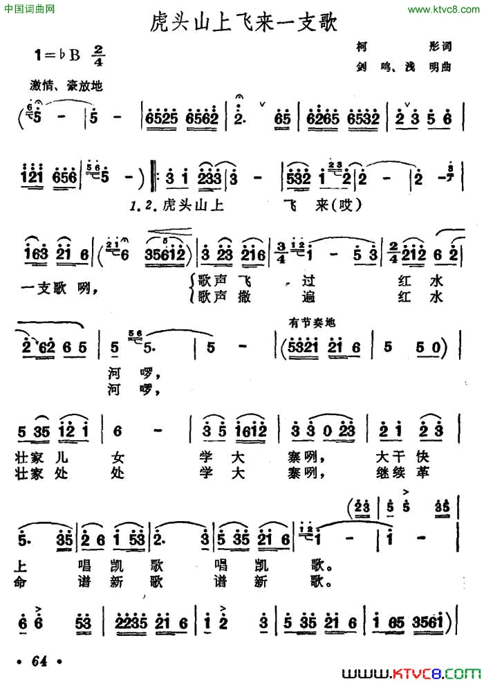 虎头山上飞来一支歌简谱1