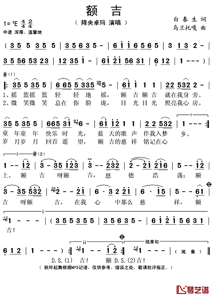 额吉简谱(歌词)-降央卓玛演唱-秋叶起舞记谱上传1