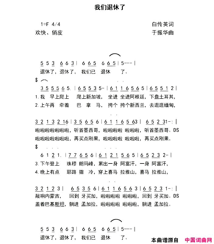 我们退休了简谱1