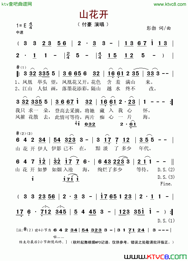 山花开简谱-付豪演唱-彭勃/彭勃词曲1