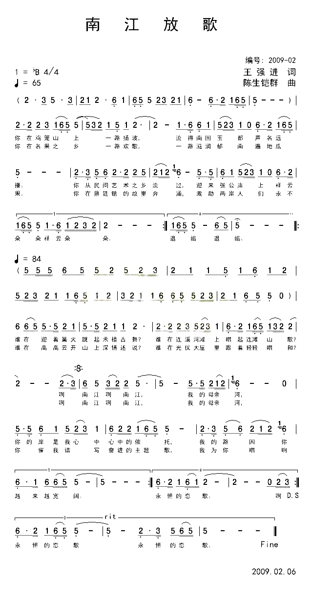 南江放歌简谱1