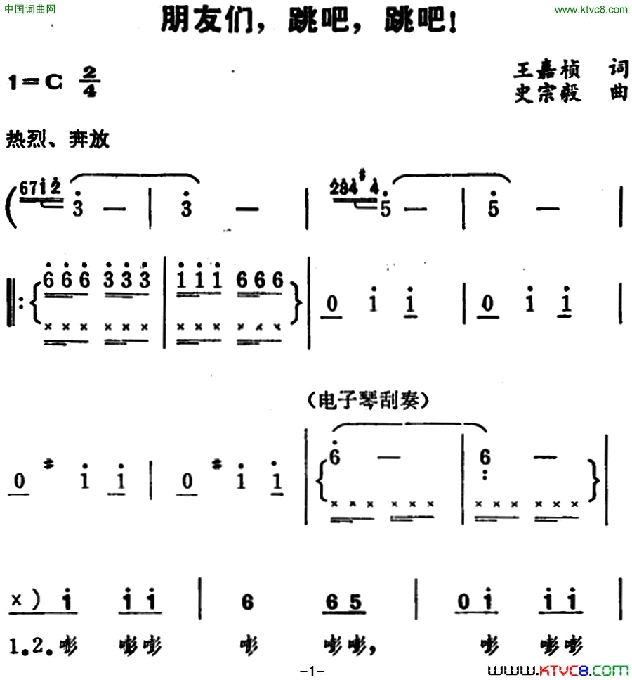 朋友们，跳吧，跳吧！简谱1