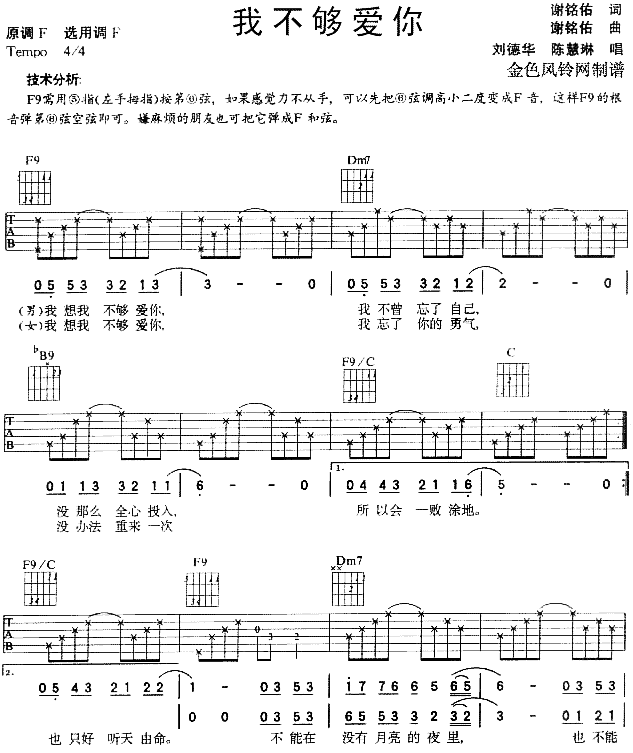 我不够爱你简谱1