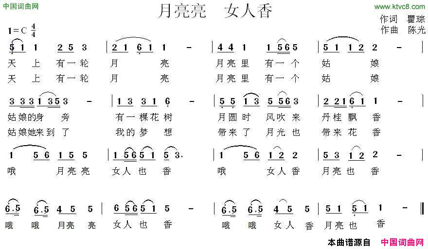 月亮亮女人香简谱1