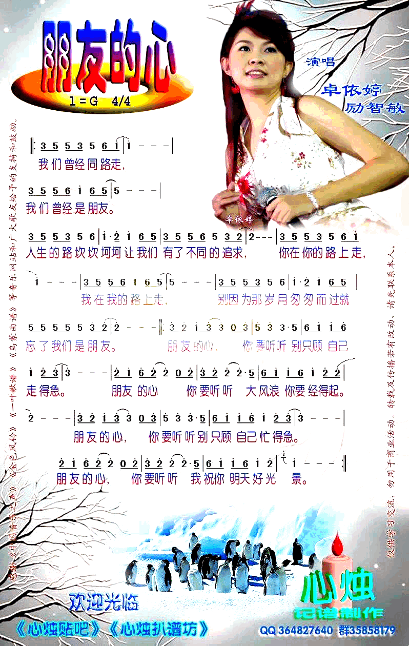 朋友的心[彩谱]简谱-卓依婷演唱1