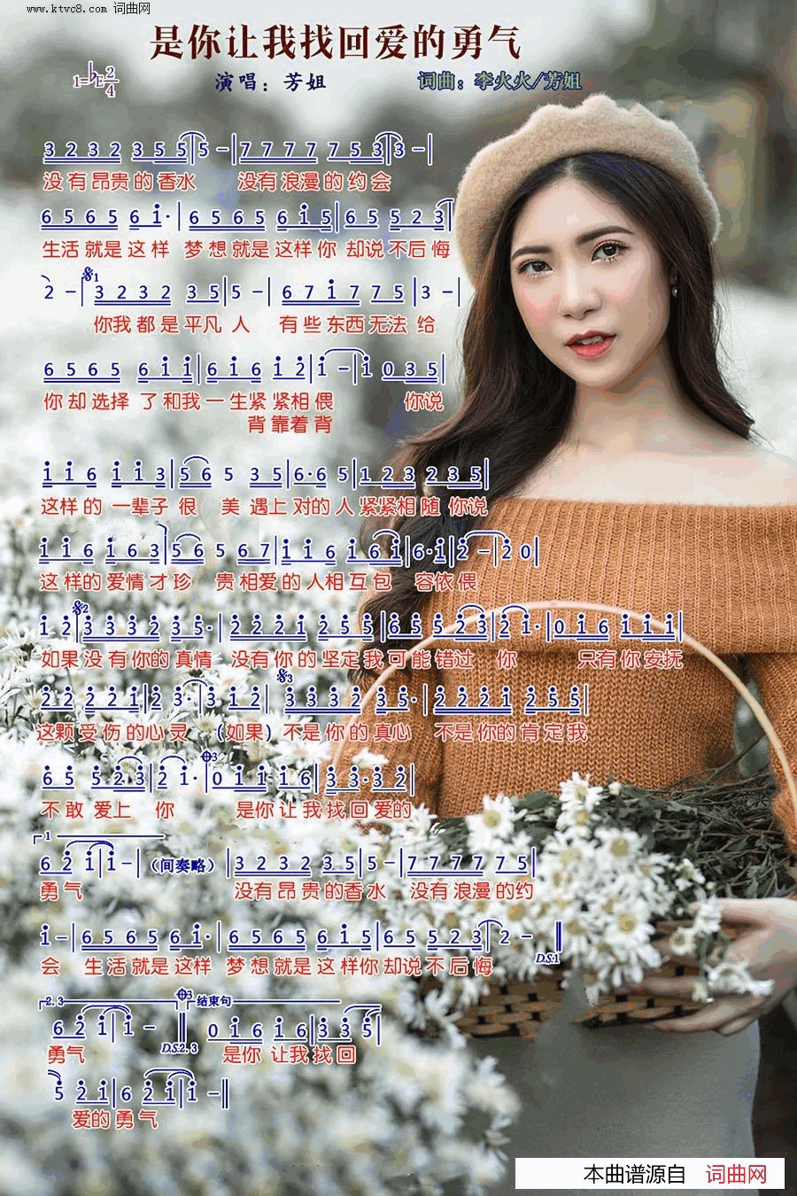 是你让我找回爱的勇气简谱-芳姐演唱-李火火、芳姐/李火火、芳姐词曲1