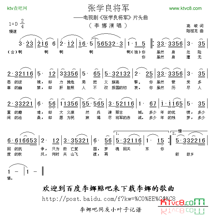 张学良将军电视剧《张学良将军》片头曲简谱-李娜演唱-高峻/陆祖龙词曲1