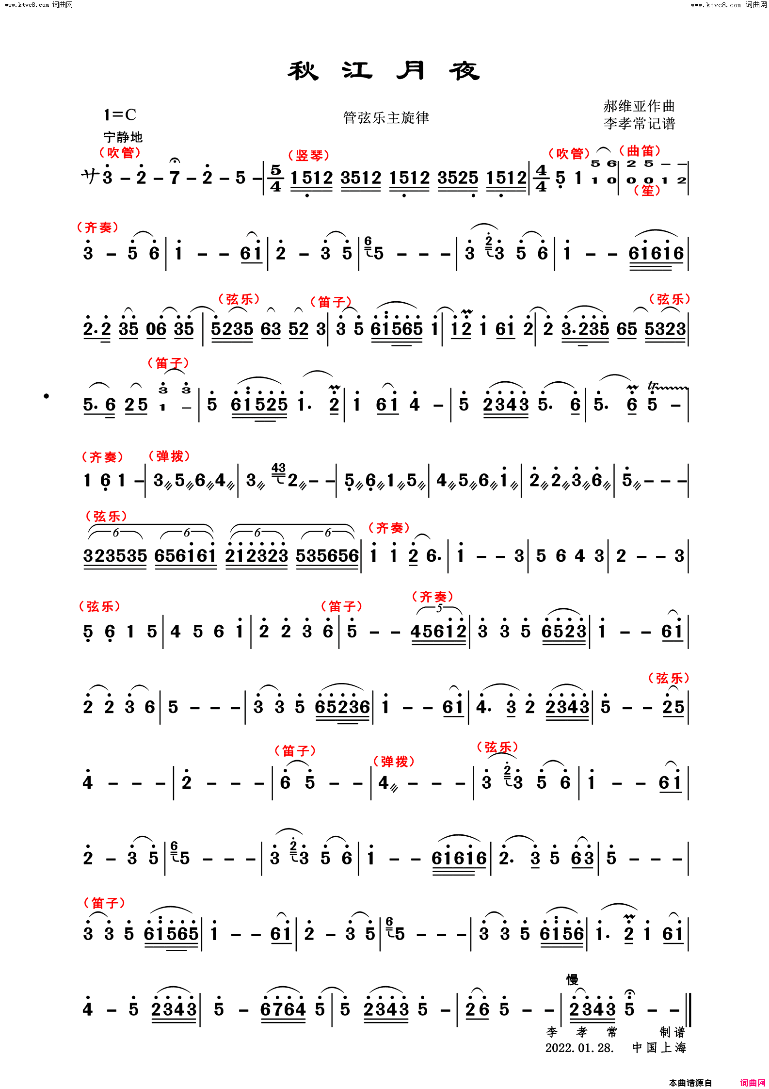 秋江月夜(管弦乐主旋律)简谱-李孝常曲谱1