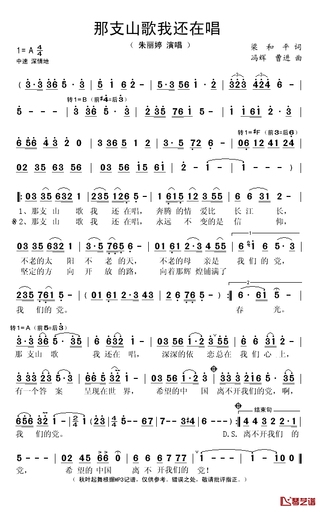 那支山歌我还在唱简谱(歌词)-朱丽婷演唱-秋叶起舞记谱1