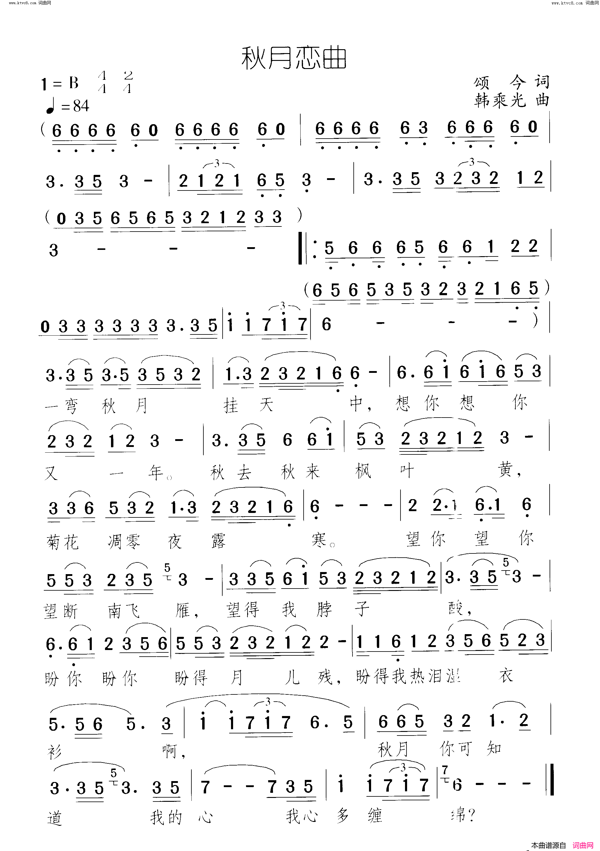 秋月恋曲简谱1