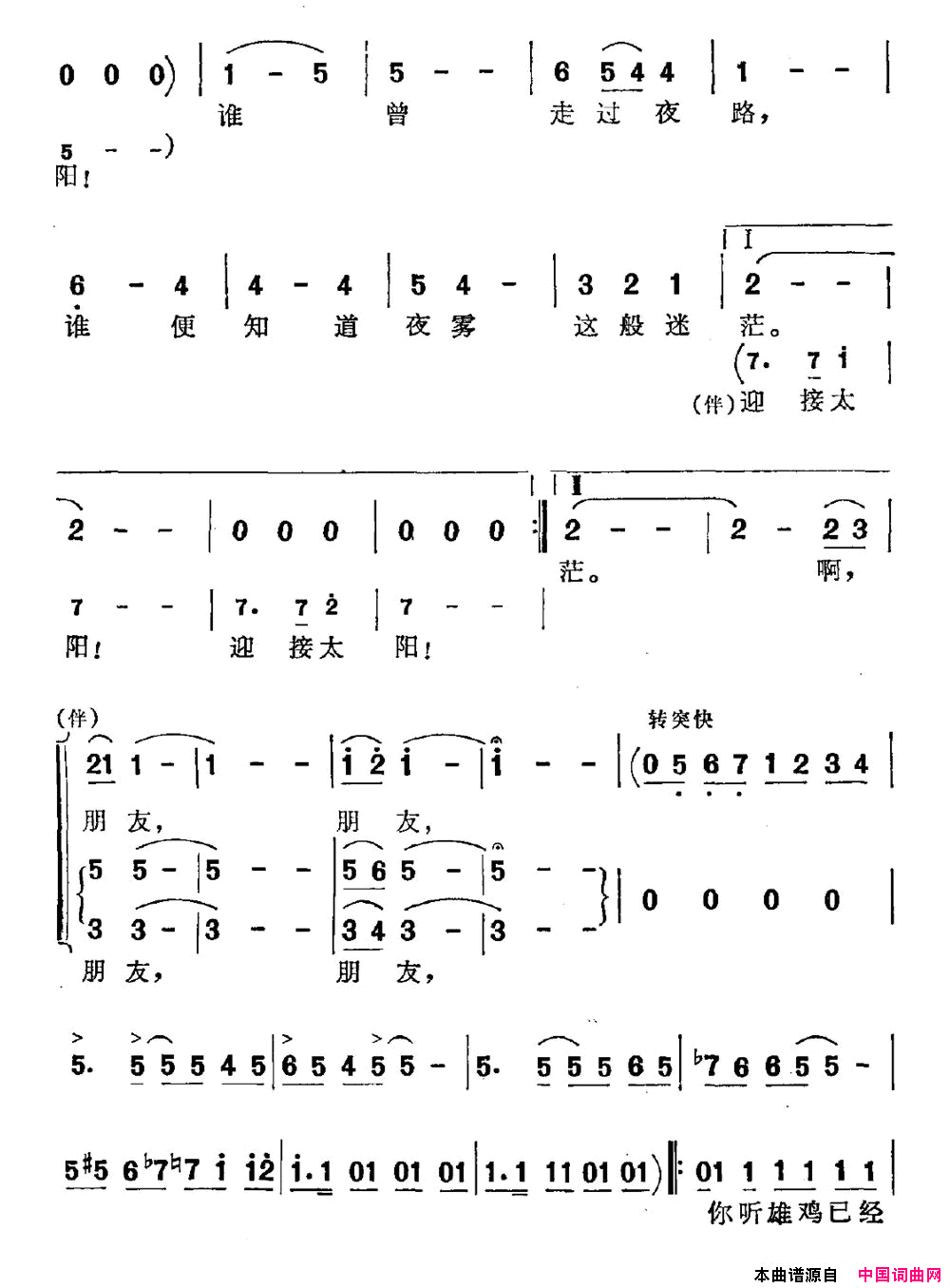 迎接太阳简谱1