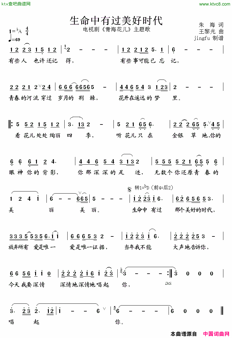 生命中有过美好时代简谱-汤非演唱-朱海/王黎光词曲1