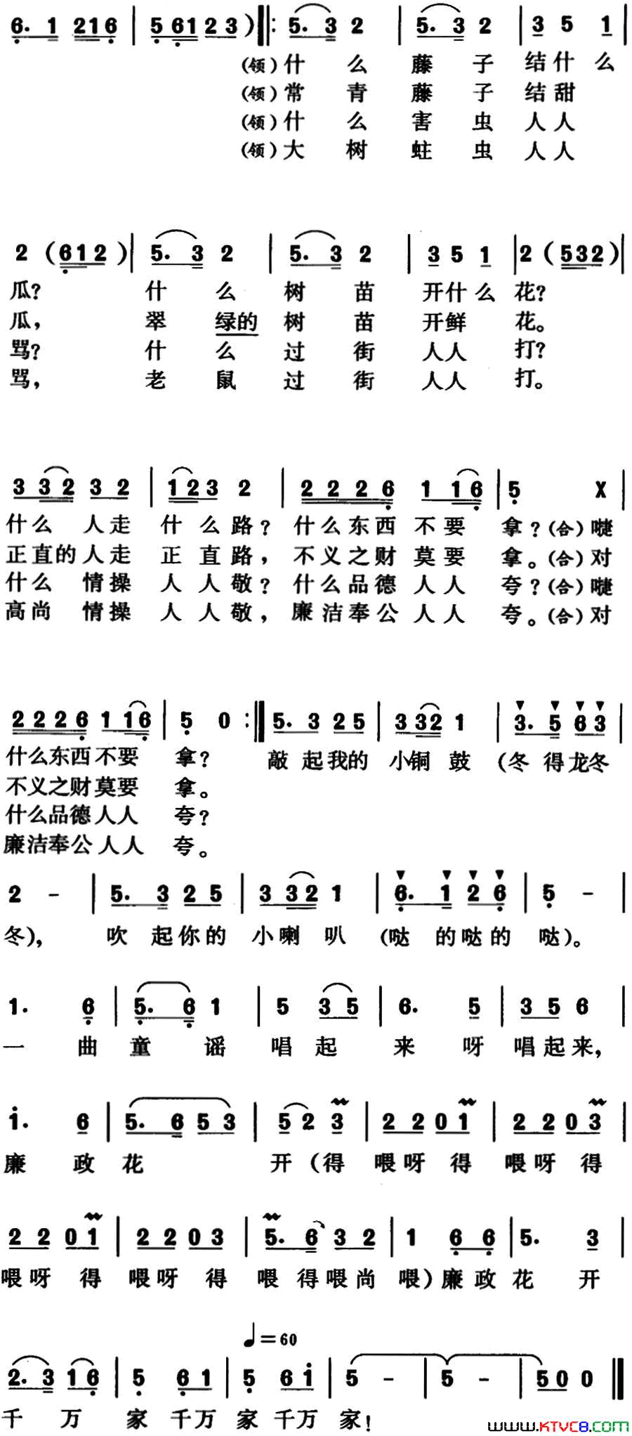 廉政花开千万家简谱1