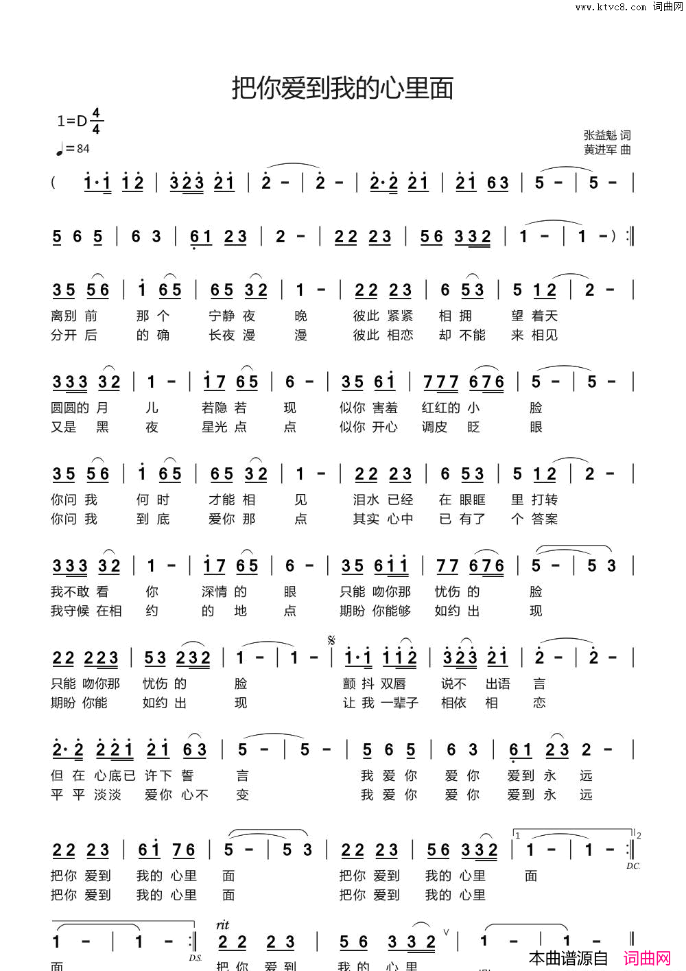 把你爱到我的心里面简谱1