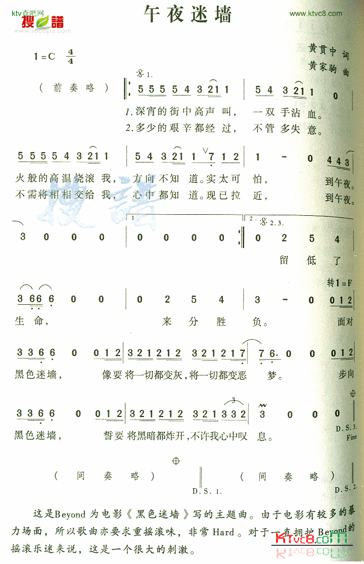 午夜迷墙简谱1