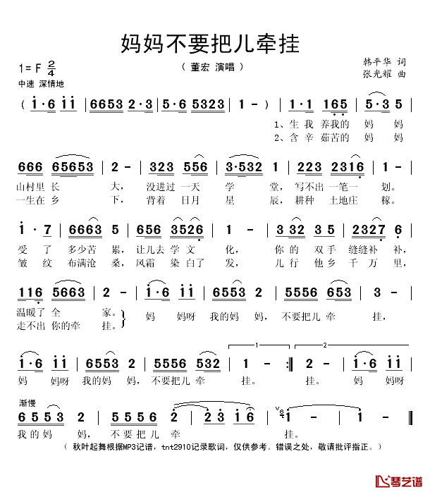 妈妈不要把儿牵挂简谱(歌词)-董宏演唱-秋叶起舞记谱1