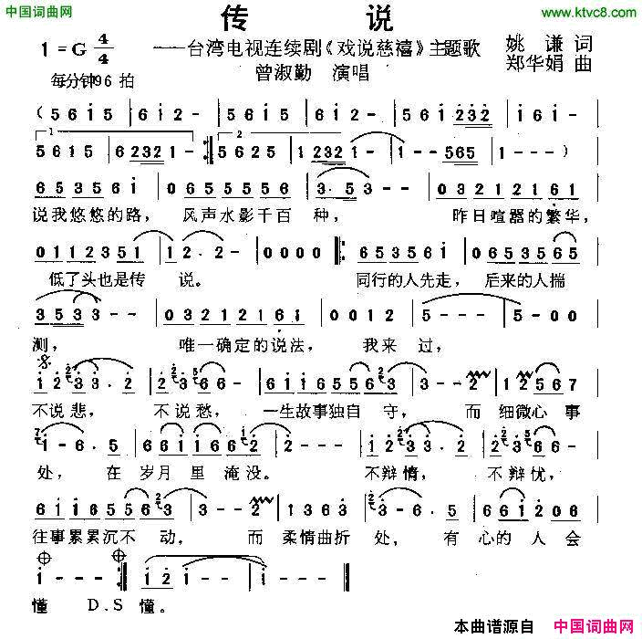 传说93版台湾电视剧《戏说慈禧》主题曲简谱1
