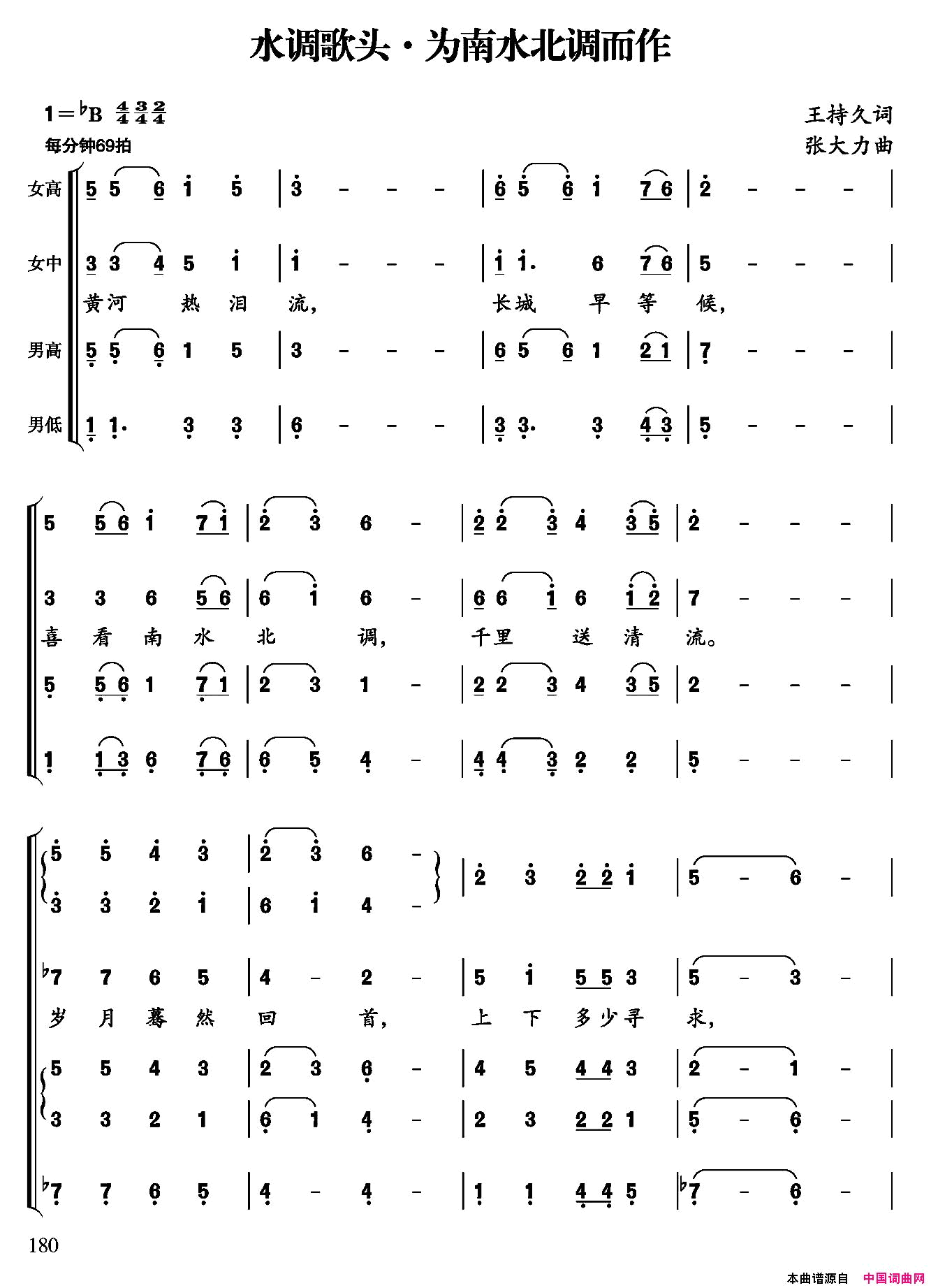 水调歌头·为南水北调而作简谱1