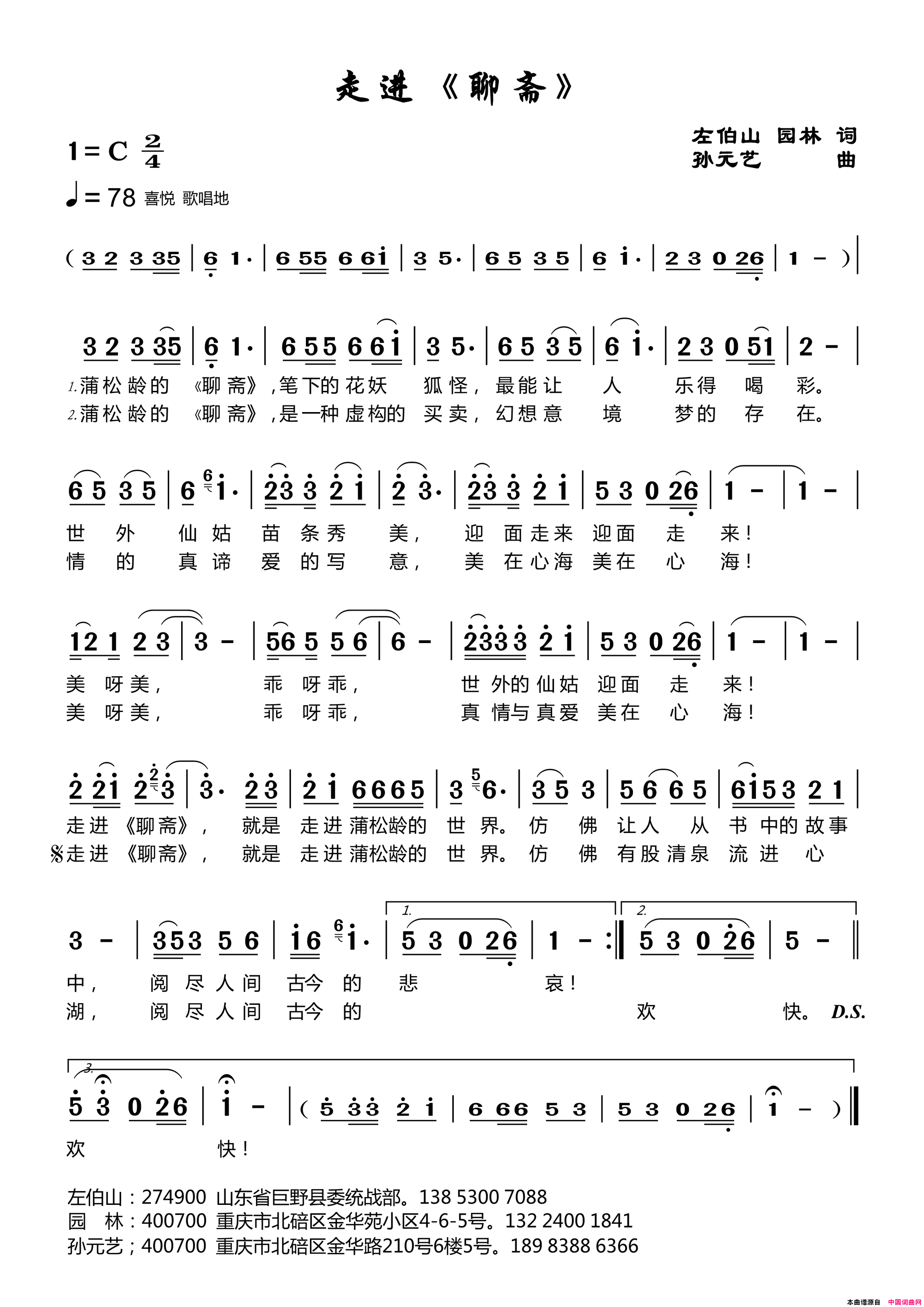 走进《聊斋》简谱1