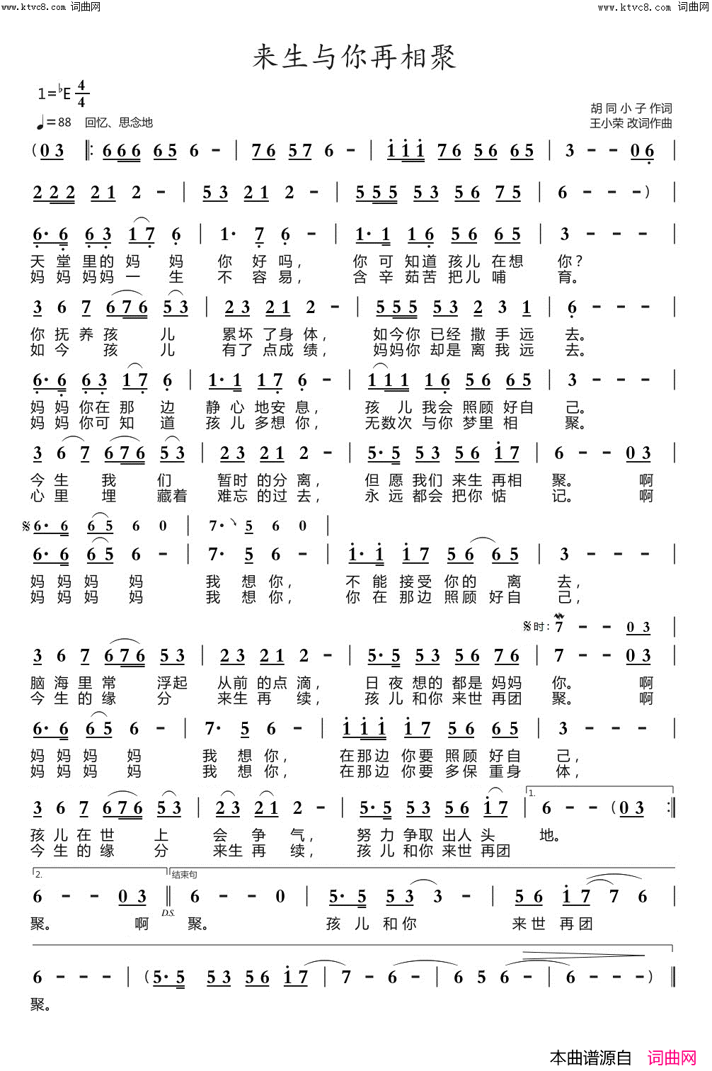 《来生与你再相聚》简谱 胡同小子作词 王小荣作曲 王小荣演唱  第1页