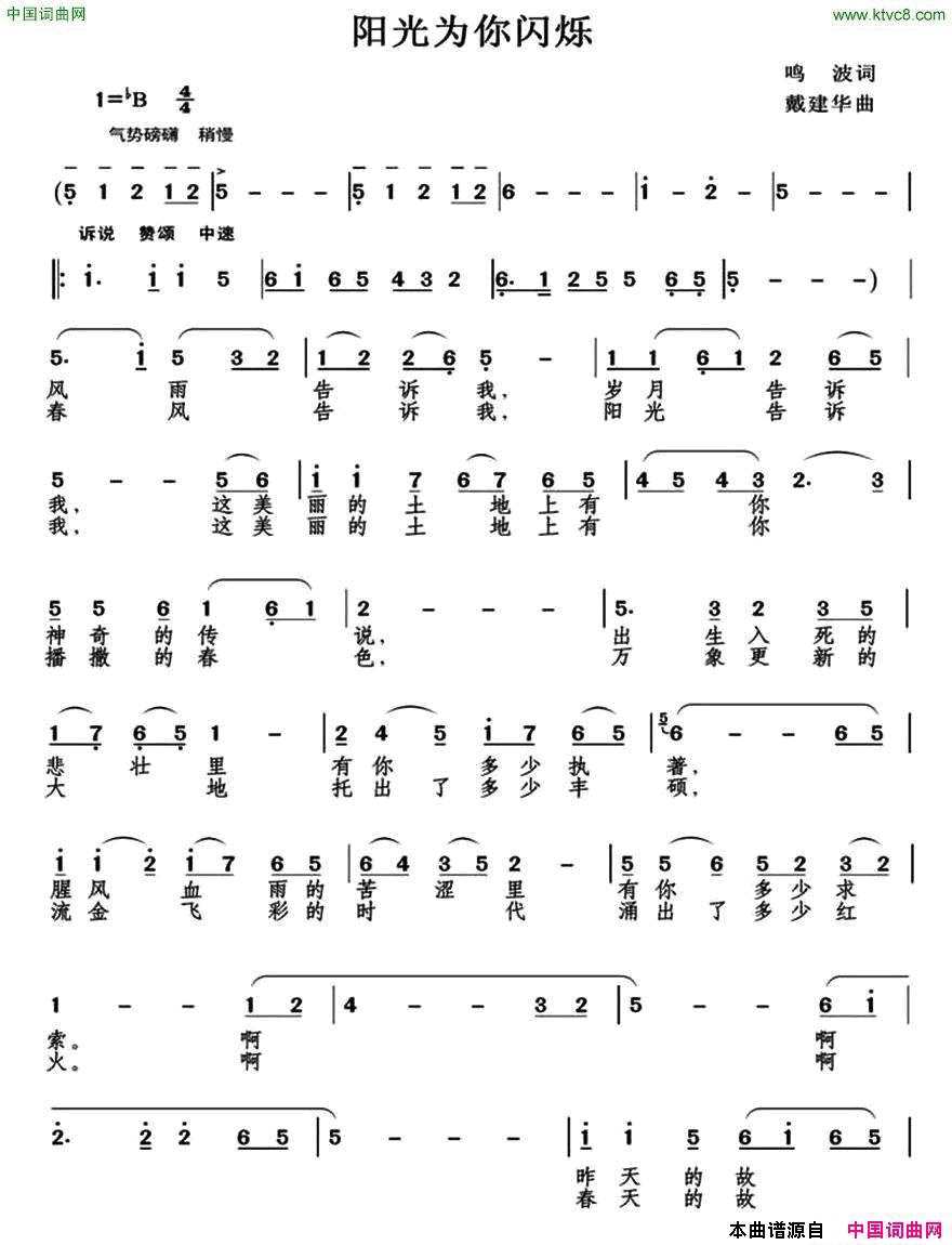 阳光为你闪烁简谱-晓梅演唱-鸣波/戴建华词曲1