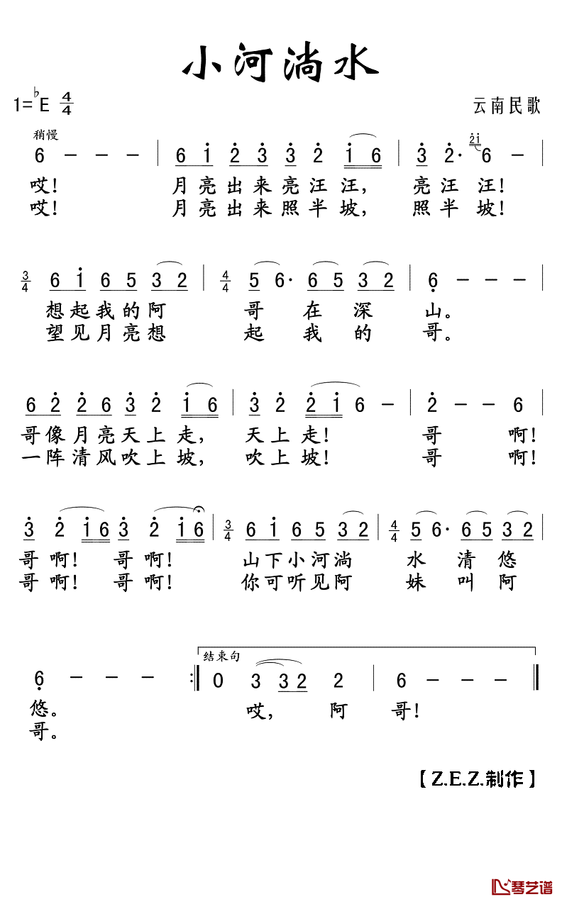 小河淌水简谱(歌词)-龚琳娜演唱-Z.E.Z.曲谱1