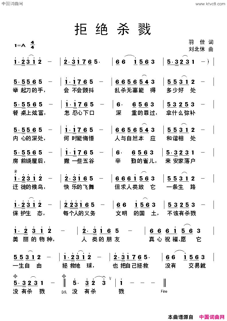 拒绝杀戮简谱1