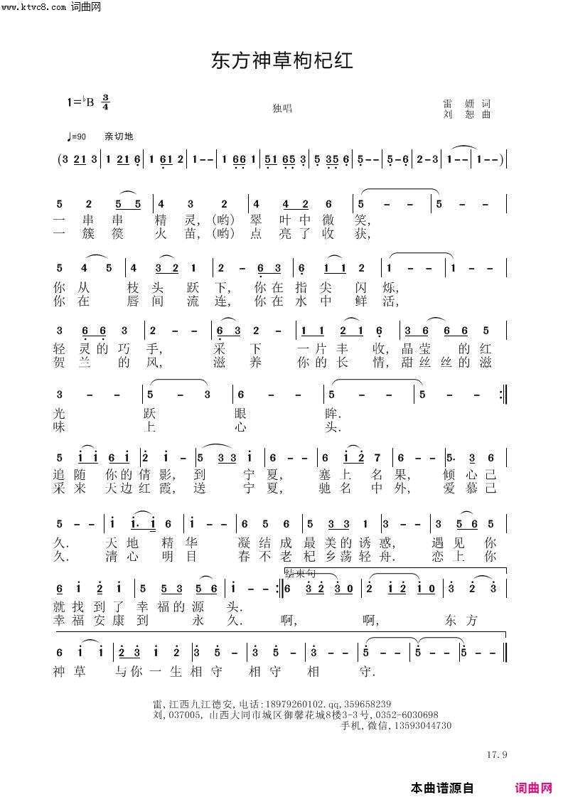 东方神草构杞红简谱1