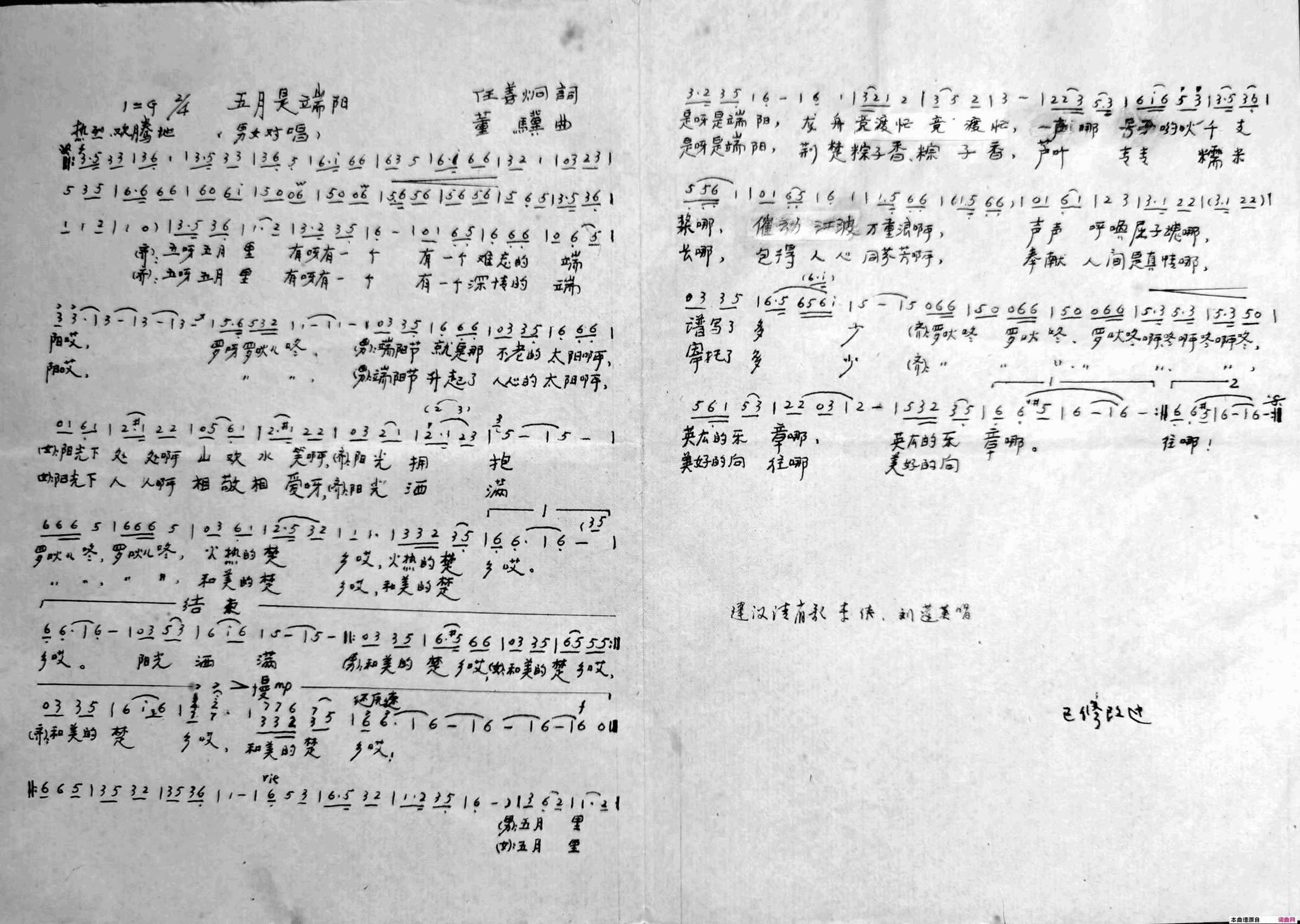 五月是端阳简谱-李侠演唱-任善炯/董骥词曲1