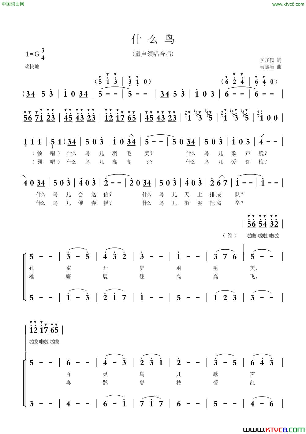 什么鸟童声合唱简谱1