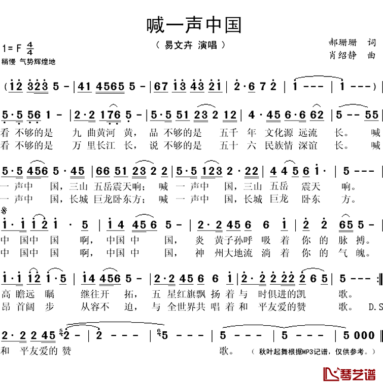 喊一声中国简谱(歌词)-易文卉演唱-秋叶起舞记谱上传1